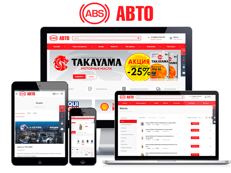 Разработка сайта ABS АВТО с интеграцией заказов с 1С, настройкой композитного режима и базовой SEO - оптимизацией