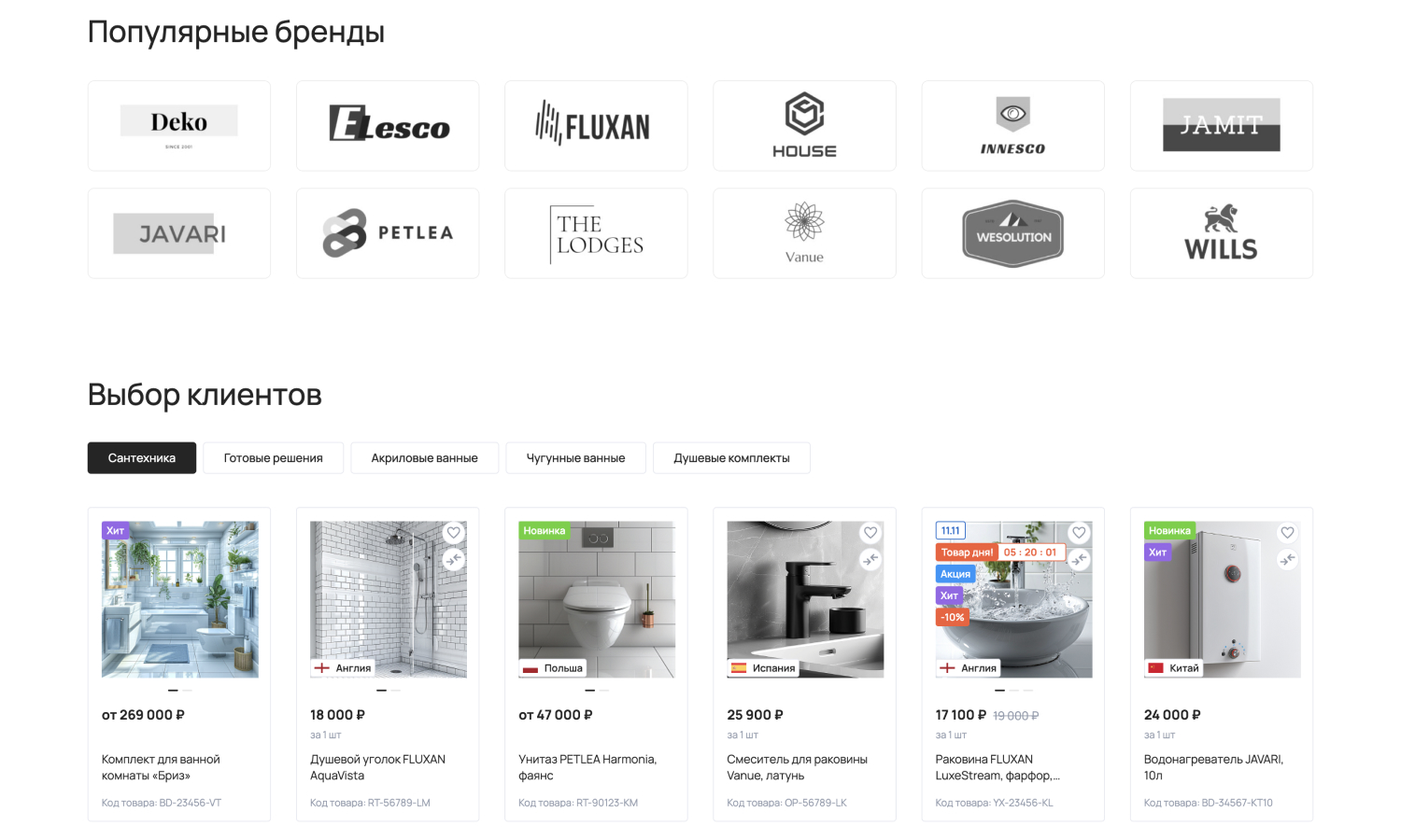 Отраслевой интернет-магазин сантехники и оборудования «Крайт: Сантехника.Special»