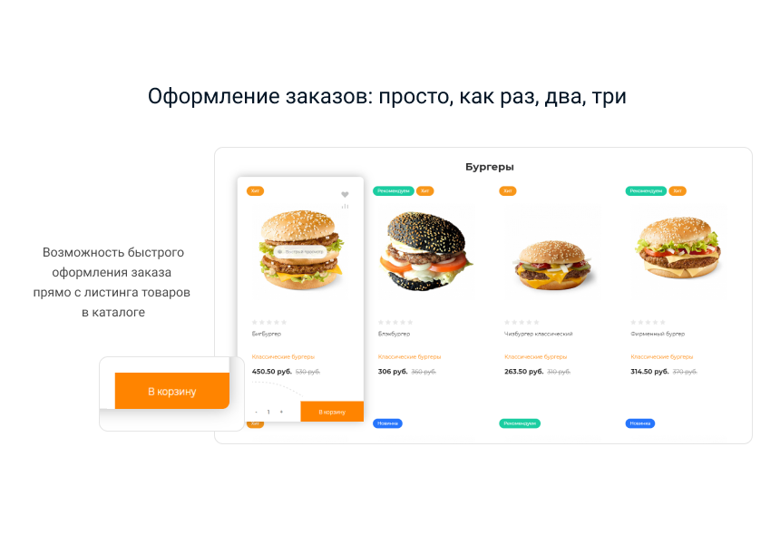 INTEC.Food - магазин доставки еды, суши, пиццы с корзиной и оплатой. Сайт для ресторанов и кафе