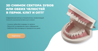 Уникальная посадочная страница для бренда «Зубная истина»