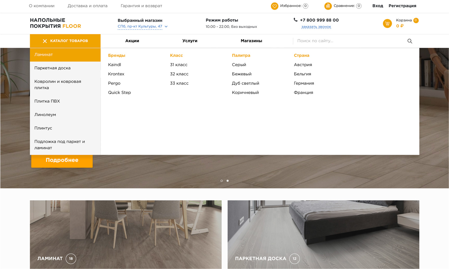 Отраслевой интернет-магазин напольных покрытий «Крайт: Напольные покрытия.Floor»