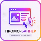 Промо-баннер
