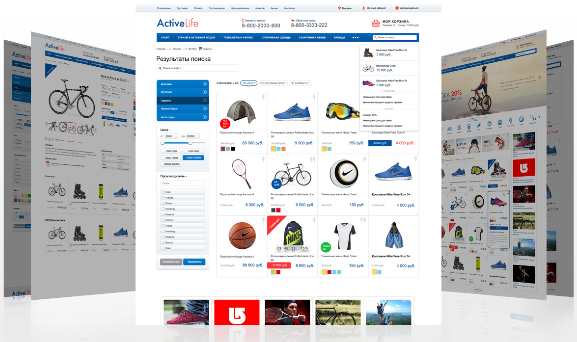 ActiveLife: cпортивные товары, охота, активный отдых (интернет магазин)