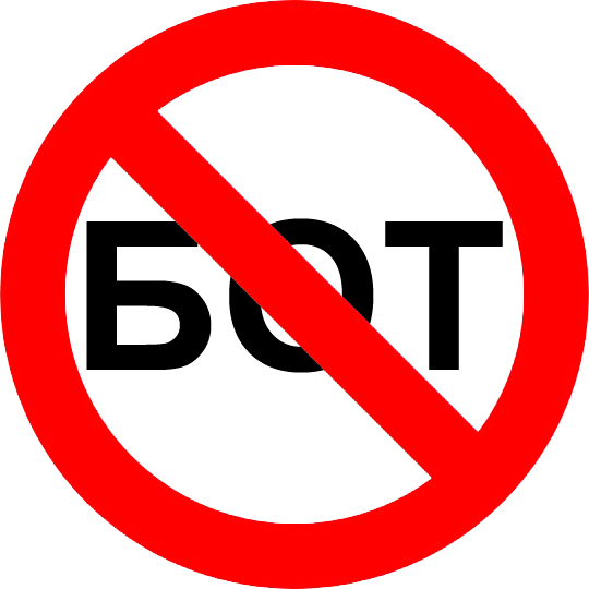 WACS: АнтиБот