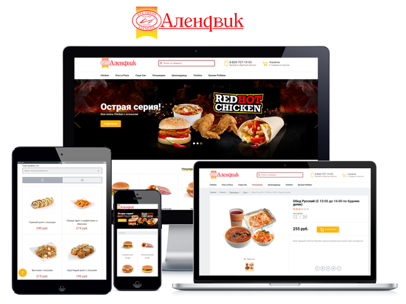 Разработка интернет-магазина для ресторанного бизнеса Группы компаний Алендвик на основе 1С-Битрикс