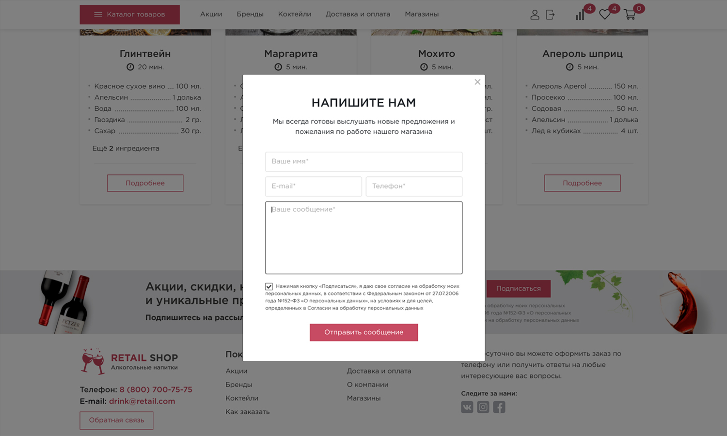 Отраслевой интернет-магазин алкогольных напитков и продуктов питания «Крайт: Напитки.Retail»
