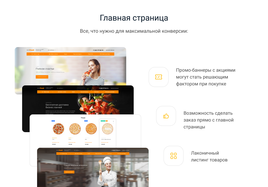 INTEC.Food - магазин доставки еды, суши, пиццы с корзиной и оплатой. Сайт для ресторанов и кафе