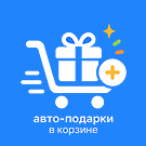ClassnyiSait: Авто-подарки в корзине
