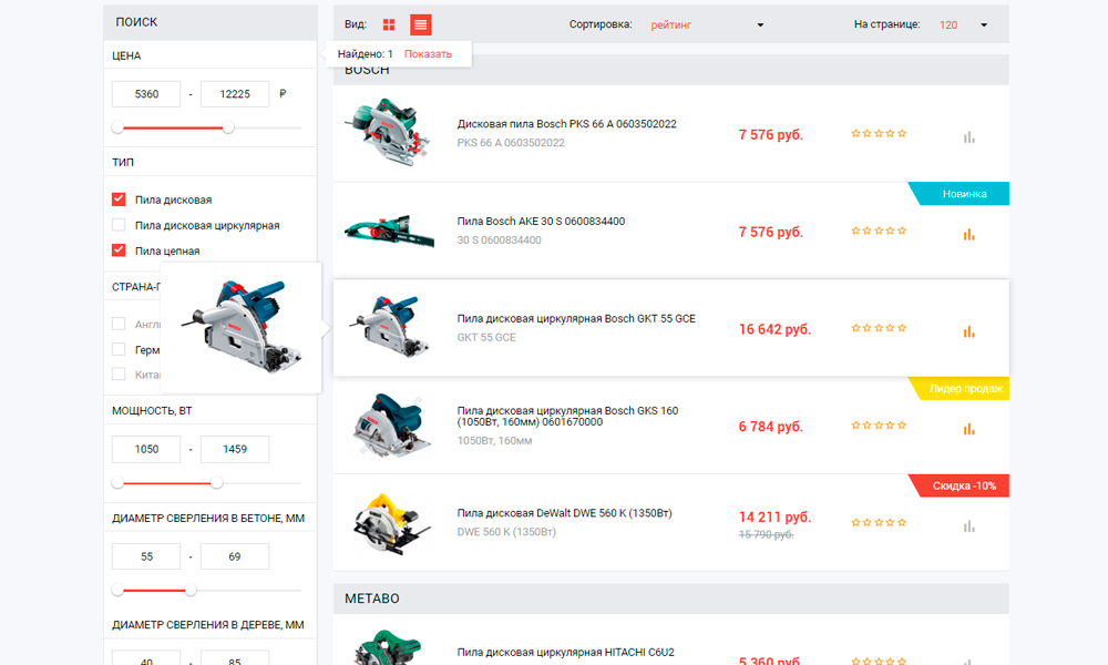 Отраслевой интернет-магазин строительных материалов и инструментов «Stroy-market 2.0»