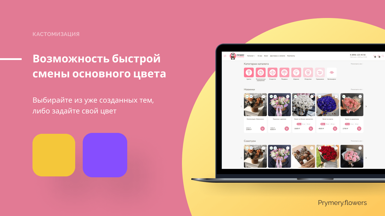 Prymery.Flowers - Магазин доставка цветов 1С-Битрикс Старт