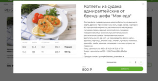 Собственный сервис заказа еды для бренда «Моя еда»: интеграция с системой автоматизации IIKO