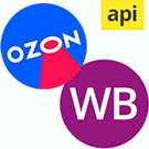 Комплект: Интеграции с маркетплейсами Ozon и Wildberries по API