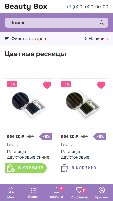 Универсальный магазин BeautyBox с высокой конверсией
