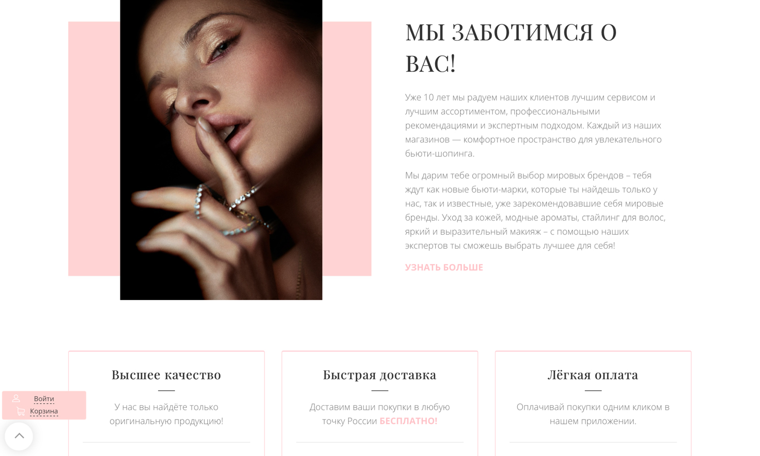 Интернет-магазин косметики и парфюмерии «Крайт: Косметика.Beauty24» с конструктором