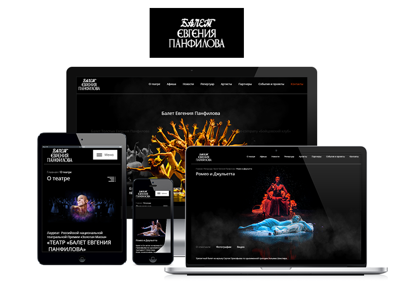 Дизайн и разработка информационного сайта театра Балет Евгения Панфилова с визуальными эффектами