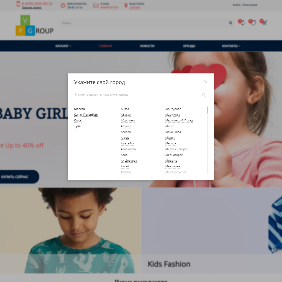 Pvgroup.Kids - Интернет магазин детских товаров №60156