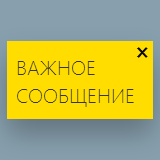 Важное сообщение