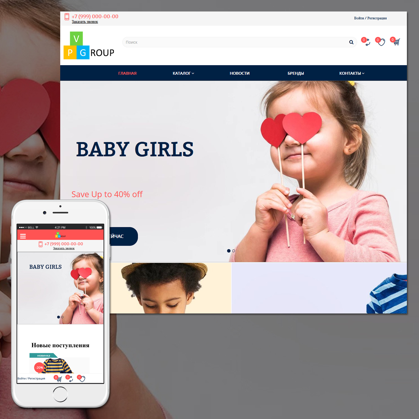 Pvgroup.Kids - Интернет магазин детских товаров №60156