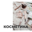 Интернет-магазин косметики и парфюмерии «Крайт: Косметика.Beauty24» с конструктором