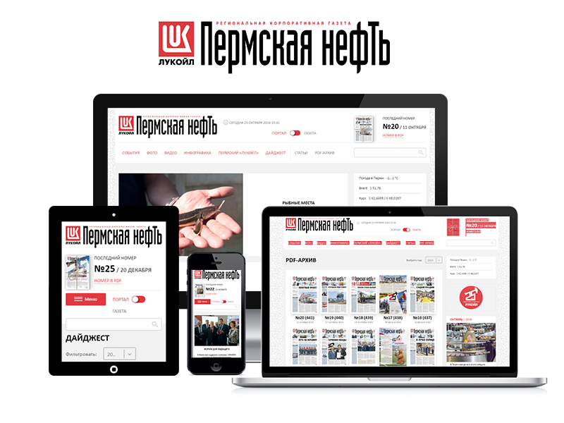 Дизайн и разработка интернет-портала корпоративной газеты «Пермская нефть» компании Лукойл