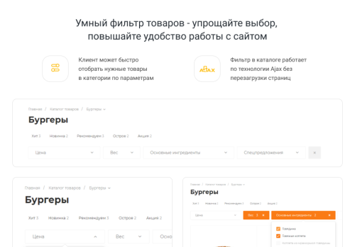 INTEC.Food - магазин доставки еды, суши, пиццы с корзиной и оплатой. Сайт для ресторанов и кафе
