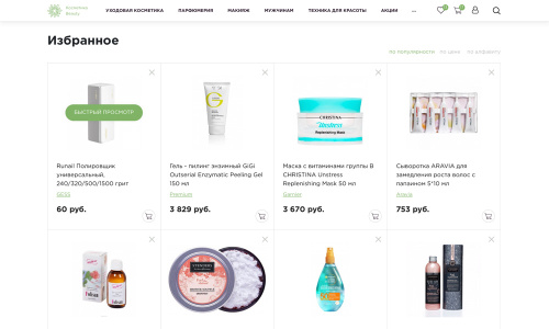 Отраслевой интернет-магазин косметики и парфюмерии «Крайт: Косметика.Beauty»