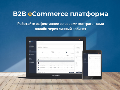 Сотбит: B2BShop - Оптово-розничный магазин с B2B кабинетом