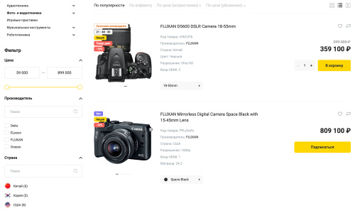 Отраслевой интернет-магазин электроники и бытовой техники «Крайт: Электроника.Market Pro»