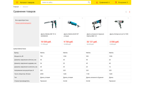 Отраслевой интернет-магазин строительных материалов и инструментов «Stroy-market 2.0»