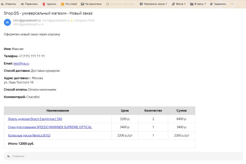 Shop.GS - универсальный магазин