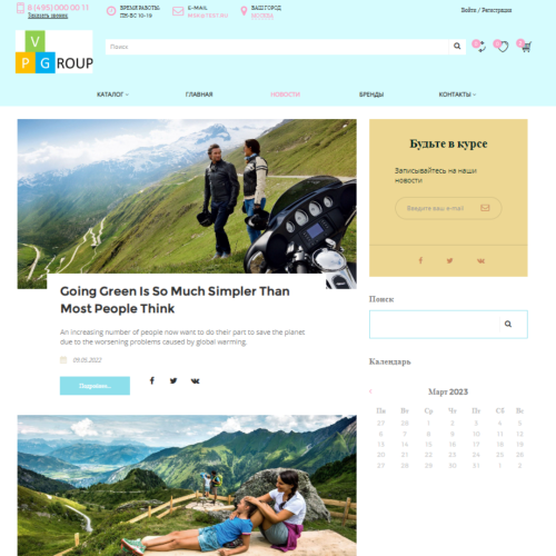 Pvgroup.Travel - Интернет магазин товаров для путешествия и туризма №60133