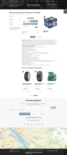 ServiceCar - Автосервис и магазин на старте