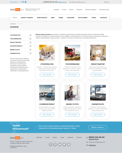 Firma.pro: компания и магазин с корзиной на Старте