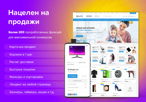 Deluxe - многофункциональный интернет-магазин 2 в 1