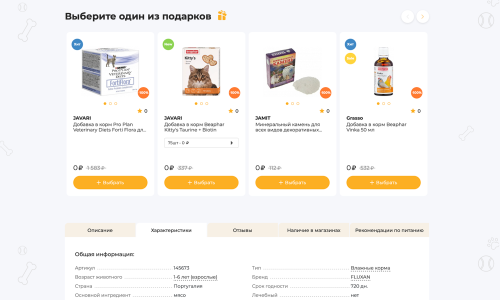 Отраслевой интернет-магазин товаров для животных «Крайт: Зоотовары.Pets»