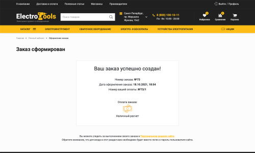 Отраслевой интернет-магазин инструментов и оборудования «Крайт: Инструменты.Tools»