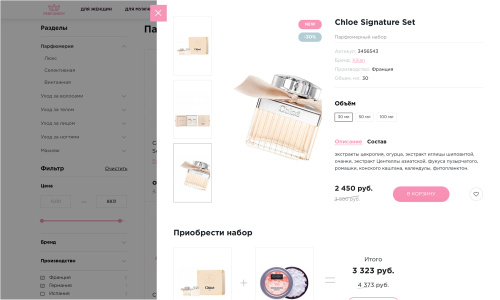 Отраслевой интернет-магазин парфюмерии и косметики «Крайт: Парфюмерия.Beauty»