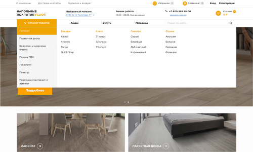 Отраслевой интернет-магазин напольных покрытий «Крайт: Напольные покрытия.Floor»