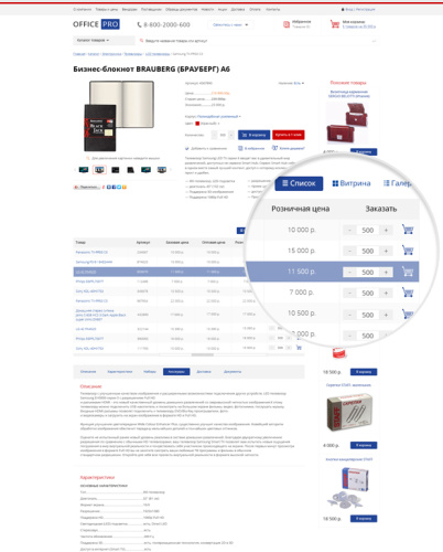 OfficePRO: расходные материалы для принтеров, канцтовары, офисная мебель. Готовый интернет магазин