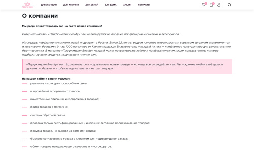 Отраслевой интернет-магазин парфюмерии и косметики «Крайт: Парфюмерия.Beauty»