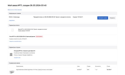 Отраслевой интернет-магазин сантехники и оборудования «Крайт: Сантехника.Special»