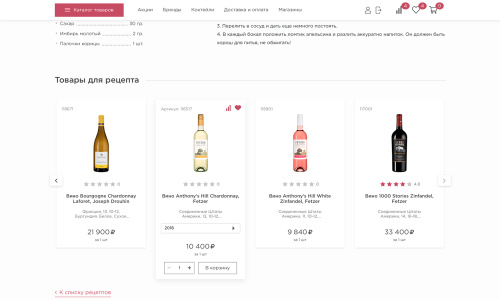 Отраслевой интернет-магазин алкогольных напитков и продуктов питания «Крайт: Напитки.Retail»