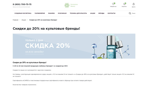 Отраслевой интернет-магазин косметики и парфюмерии «Крайт: Косметика.Beauty»