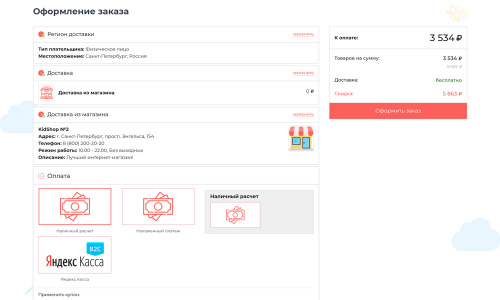 Отраслевой интернет-магазин детских товаров и игрушек «Крайт: Детские товары.Kids»