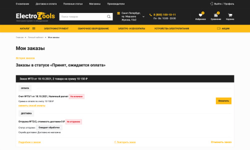 Отраслевой интернет-магазин инструментов и оборудования «Крайт: Инструменты.Tools»