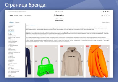 Trendy[light]: магазин одежды и обуви, начиная со Старта