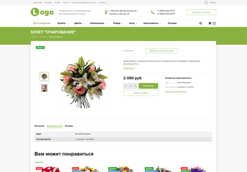 StopTime: Цветочный магазин. Доставка цветов