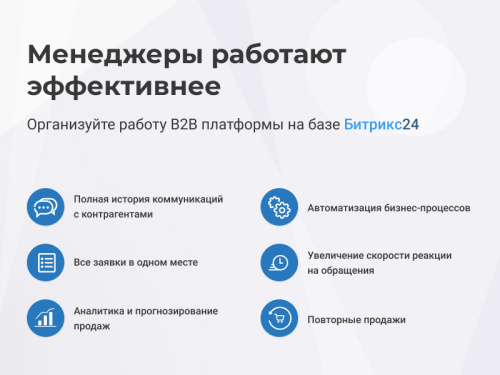 Сотбит: B2BShop - Оптово-розничный магазин с B2B кабинетом
