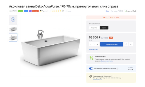 Отраслевой интернет-магазин сантехники и оборудования «Крайт: Сантехника.Special»