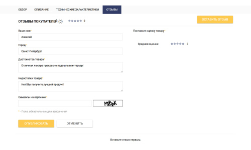 Отраслевой интернет-магазин освещения и товаров для света «Luster-market 2.0»